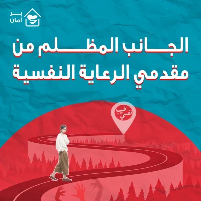 الرعاية-النفسية