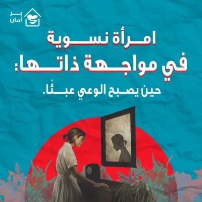 امرأة-نسوية