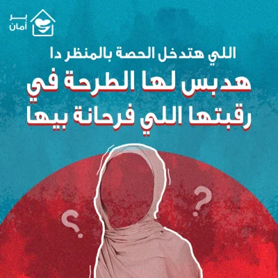 تدبيس-الطرحة