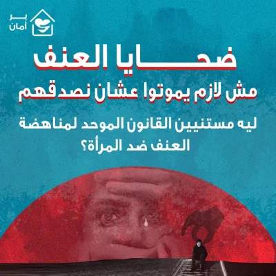 ضحايا-العنف