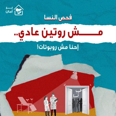 فحص-النسا-مش-روتيين